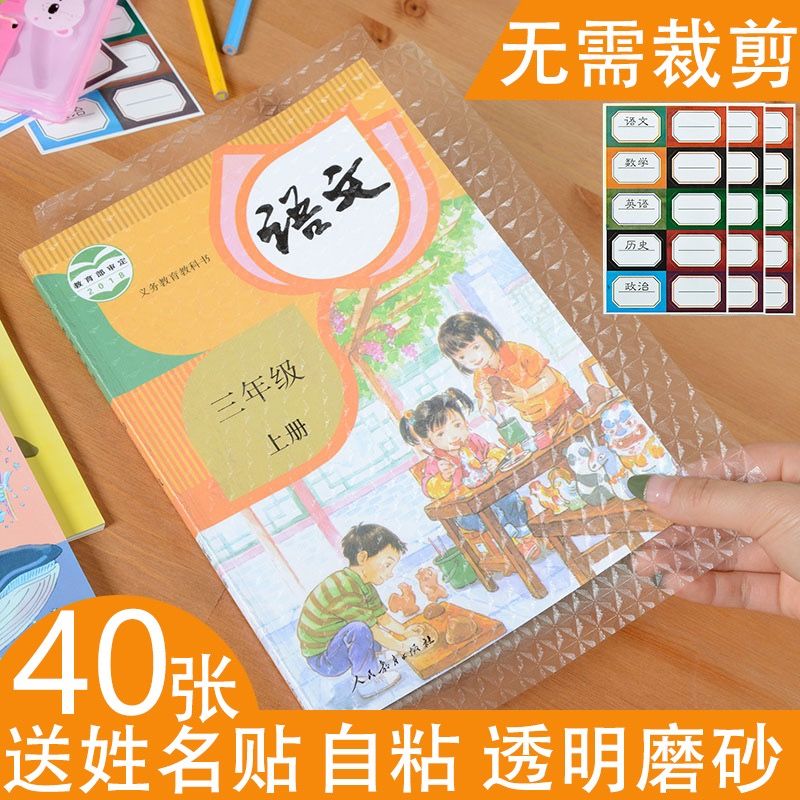 书皮书套透明小学生一体化自粘包书膜包书皮磨砂16KA4书皮纸