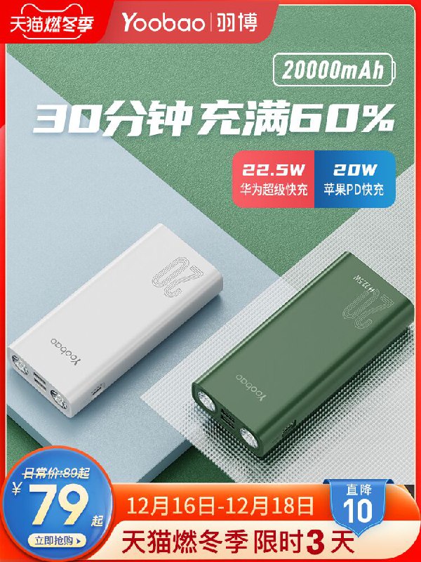 59元 羽博旗舰店20000毫安PD充电宝(ptVhcqfJljG)/