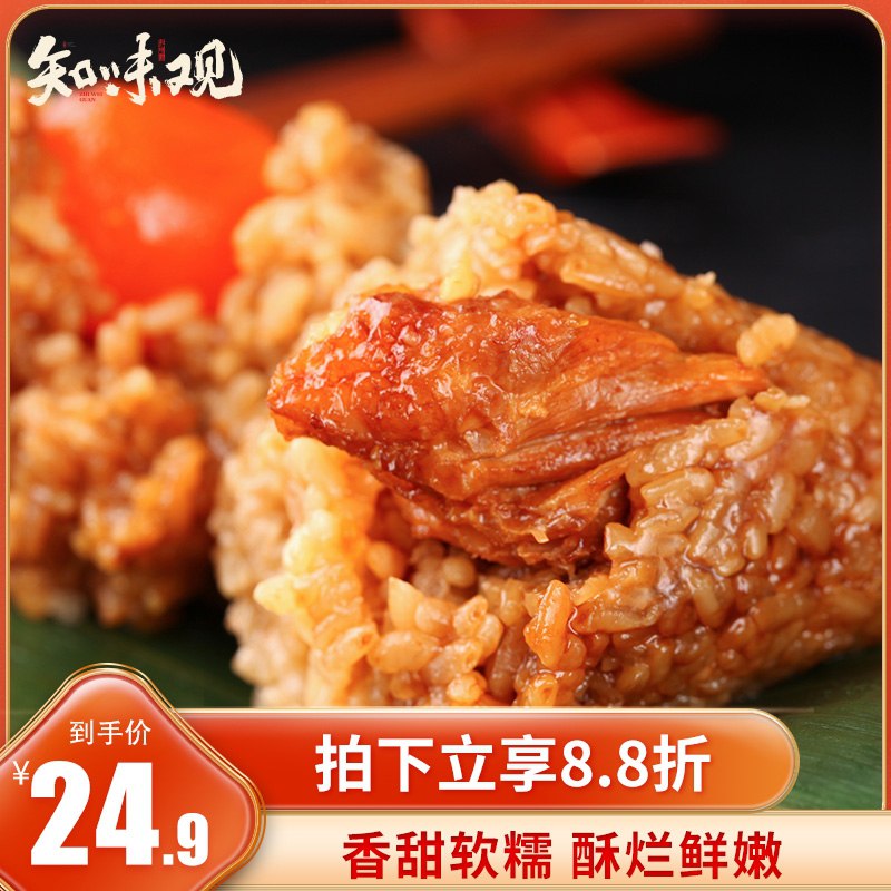 0点后下单 先领券 19.9元知味观端午新鲜大粽子10只(2EqKXUAIEi2)/   ---每天都要领3️⃣次！记得哦👉