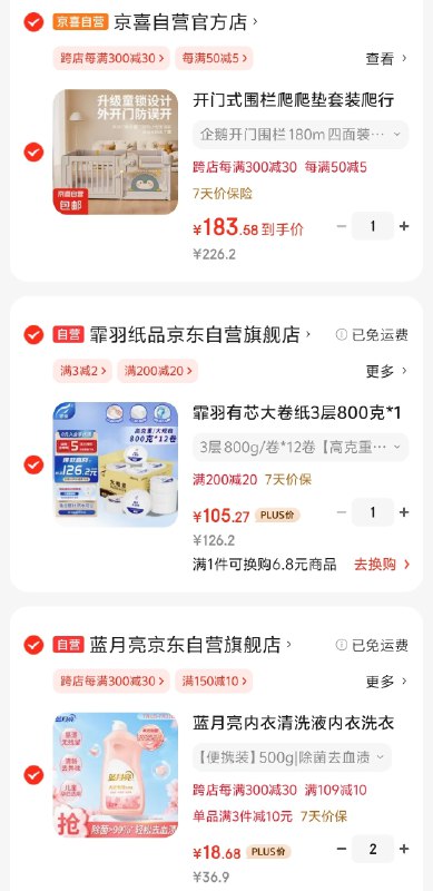 先领200-20补贴卷