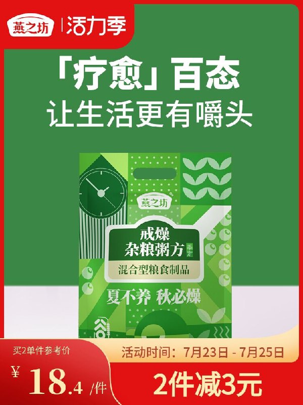 10点开始 拍下14.9元燕之坊五谷杂粮粥米700g(jh0CXkWFq16)/