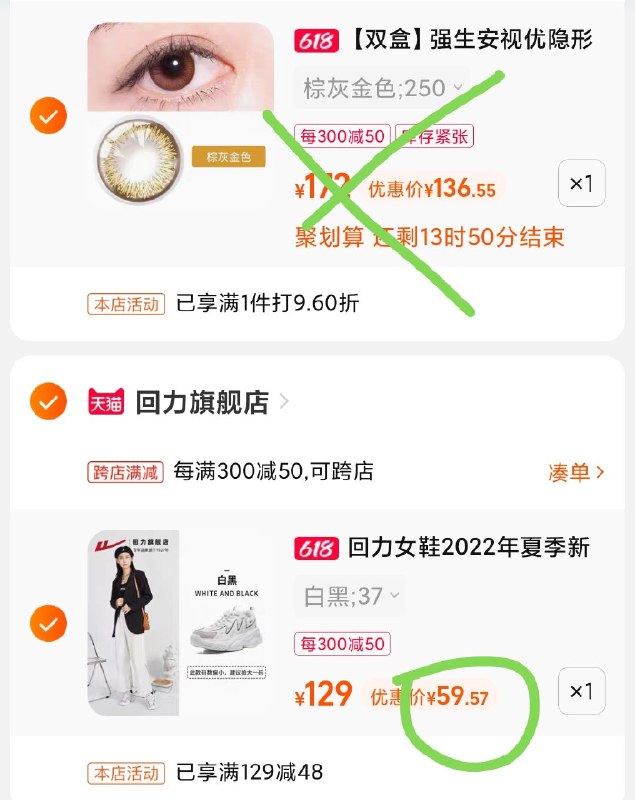 2.凑单商品 也加购物车1件(0HAt2Mk3HNN)  :/两个商品一起【提交付款】然后再单独把【凑单退款】回力百搭老爹鞋到手59.7￥