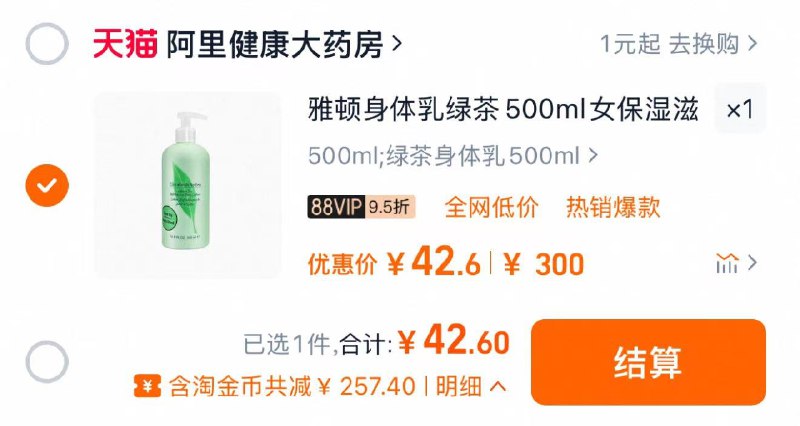 收藏-桃金币频道搜索加购抵扣3亓金币 vip拍下42.6亓雅顿身体如绿茶500ml女保湿/ CZ5789 9/WIPzeoAQRYS//://