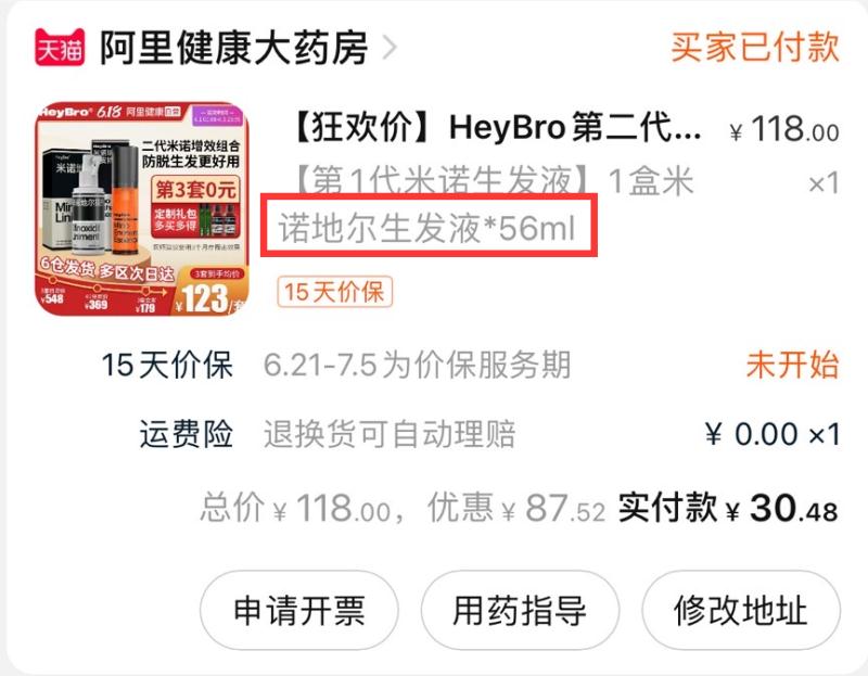 2.凑单商品 也加购物车1件3.两个东西一起提交并付款4.然后再单独退款凑单商品阿里健康56ml生发液到手30元(YbnAX5G8EDL)/ ---每天都要领3️⃣次！记得哦👉