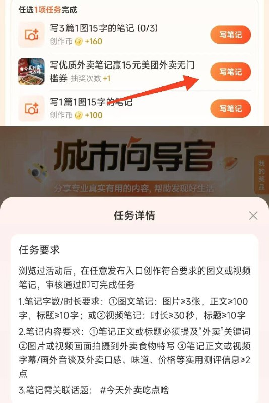 0点 大众点评搜：城市向导官按要求写笔记(两图 50字)抽15/20亓美团外卖无门槛丨