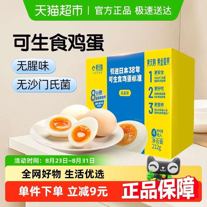 10点1亓黄天鹅可生食鸡蛋53g*4个/P6HG4NWkdwc:// CZ7871yuan气森林红豆薏米水900ml*1瓶/I4s34NWQB1W:// CZ8542