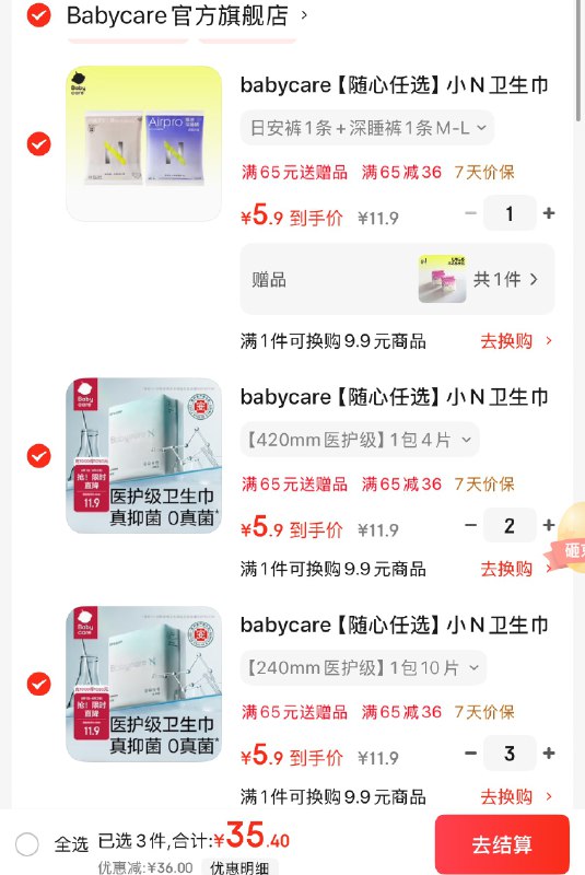 babycare 小N医护级日夜用/安睡裤