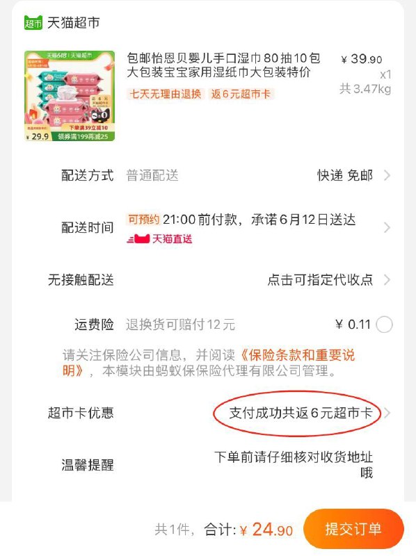 24.9元 猫超包邮款送6元猫卡 到手18.9元怡恩贝手口湿巾80抽10包(PXMZX6SVAKS)/