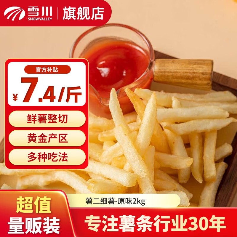 雪川食品 薯二细薯-原味 2kg/袋