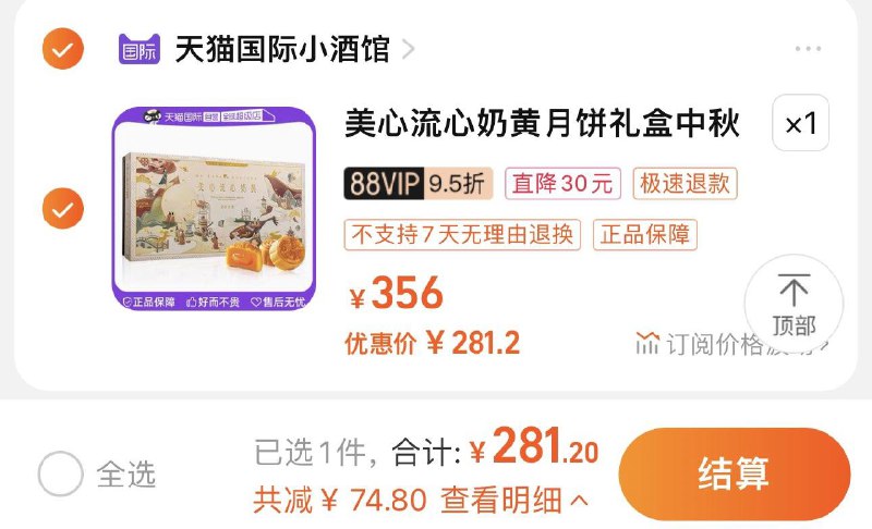 296亓 天猫国际小酒馆如有88vip拍下 【281.2】中国香港美心流心奶黄月饼礼盒/ CZ3457 /)cXDedA1naTk)//