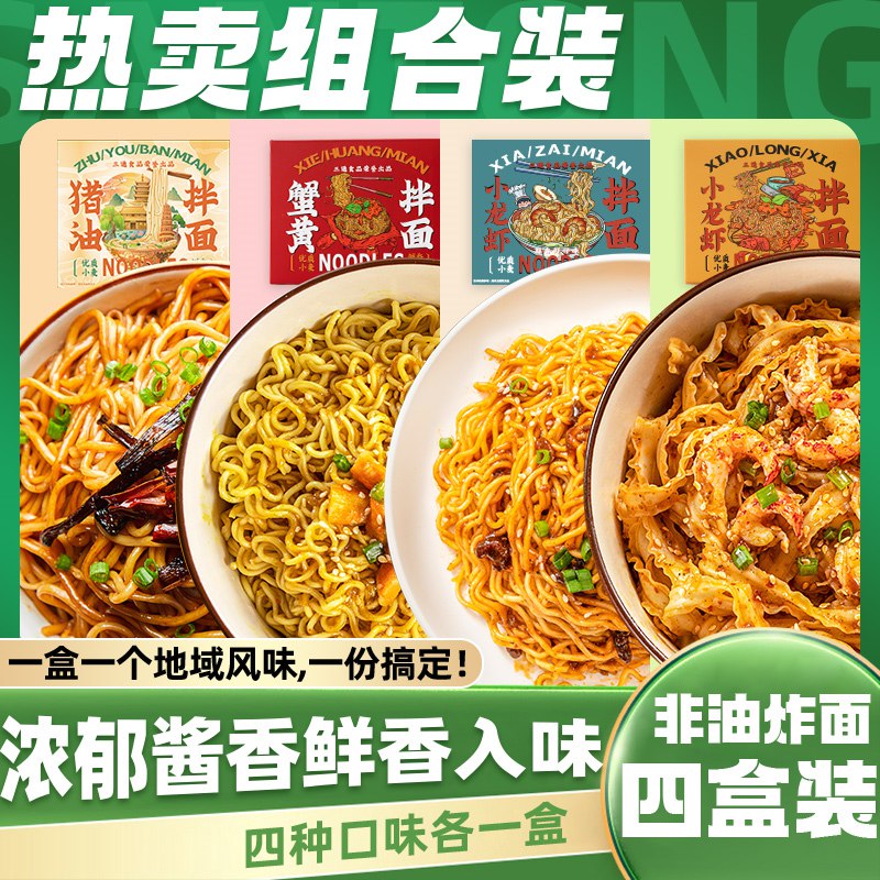 19.9元 三通食品旗舰店蒜香小龙虾蟹黄拌面*4盒(mF4K2tDXDB1)/有油焖的和蒜香的可以选噢