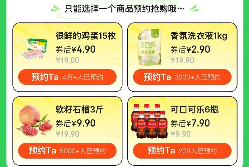 10点生鲜抢券