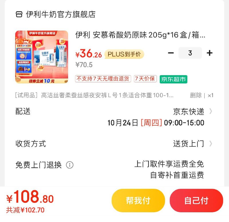 伊利 安慕希酸奶205g*16盒拍3件109亓  折36.3亓/箱领