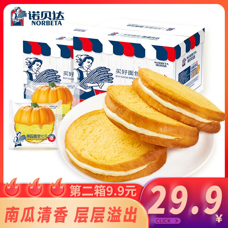 1.领券 加入购物车1件诺贝达早餐夹心面包420g*2箱(0LQMXrQ5p25)/