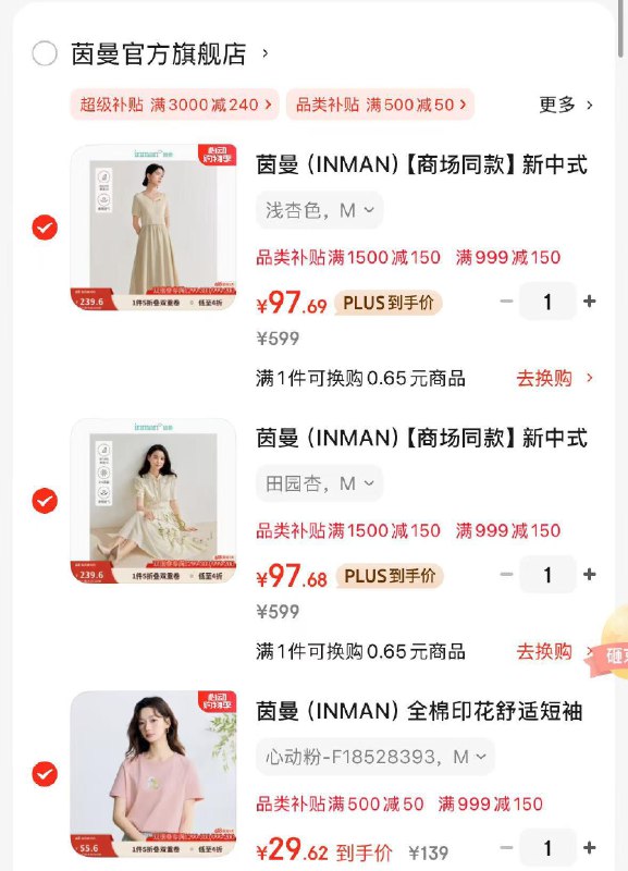 茵曼女装2折起领1299-350券