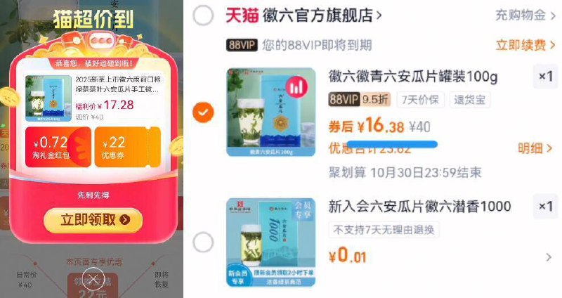 88vip16.3亓速‼叠礼金☀首页1分入会赠试用装8g【徽六】六安瓜片罐装100g9/13GFfbJJuEv// AA11  ---每日红包 u.jd.com/0apPWo4