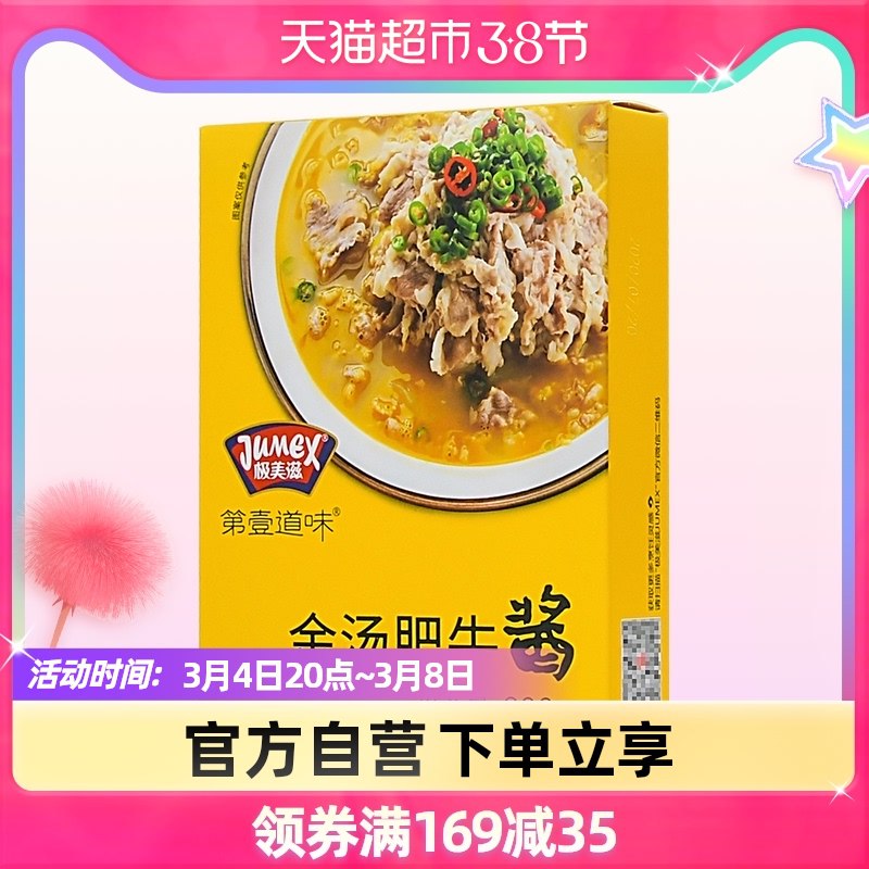 7.8元 猫超包邮款极美滋金汤肥牛调味酱200g￥dWm42fNhEmz￥/