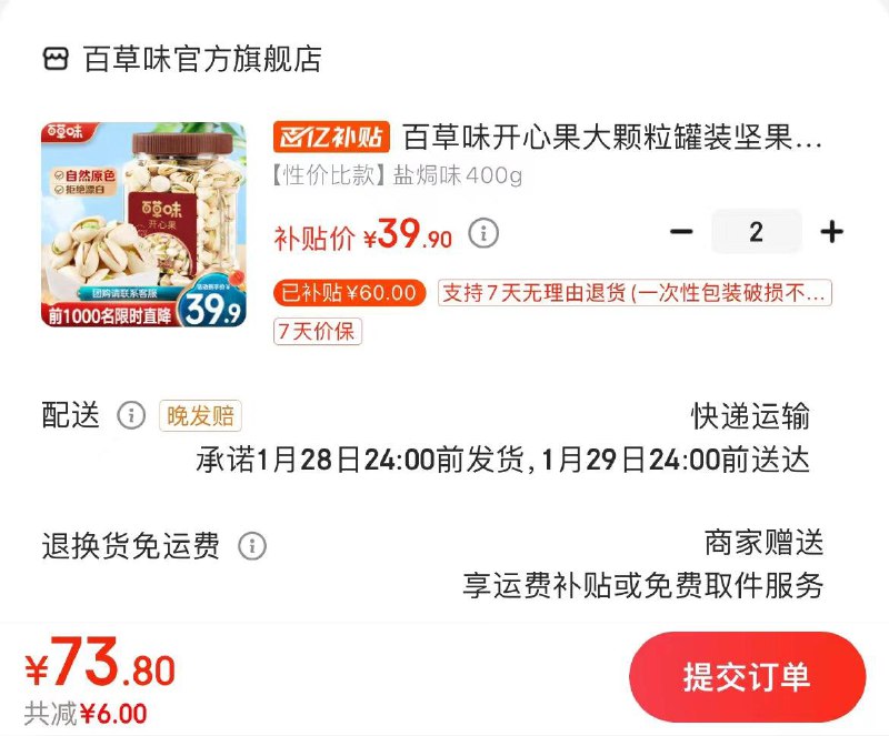 领69-6补贴券