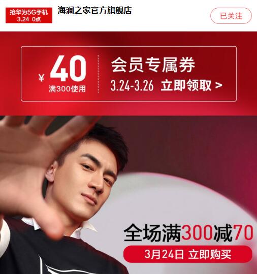海澜之家春尚新活动，刚需看看