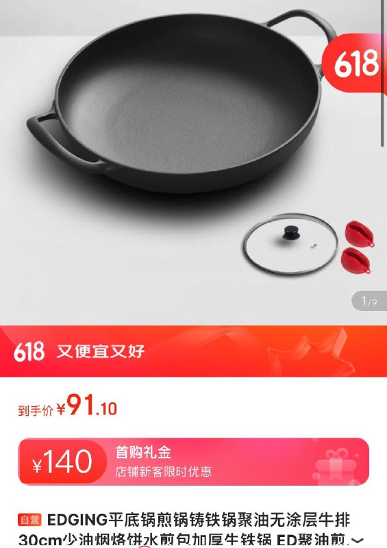 EDGING平底锅煎锅30cm有140首单，凑家居499-40后17.4亓