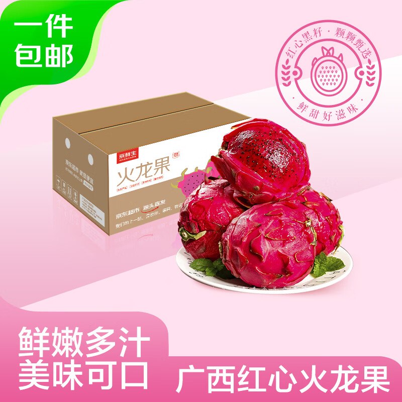 自营京鲜生 广西红心火龙果净重3斤 中大果300g+