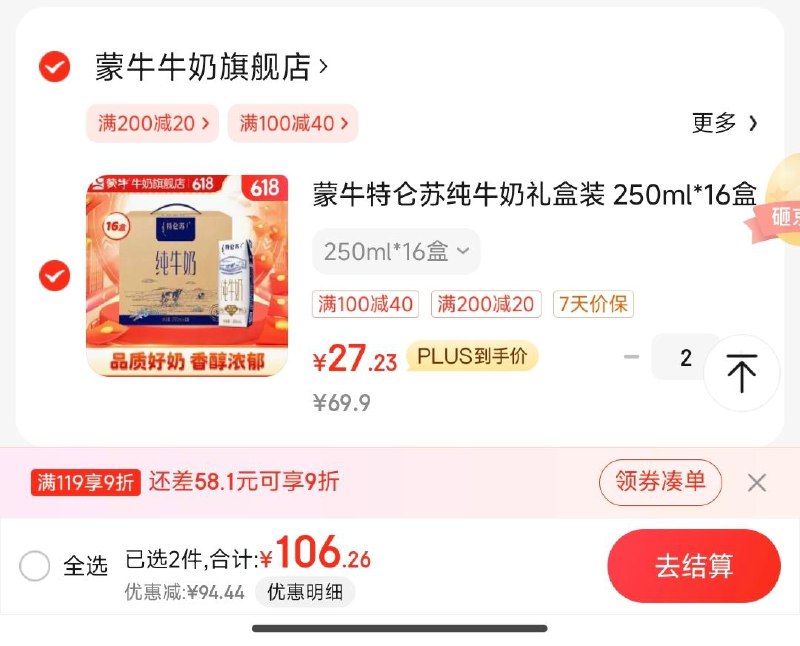 特仑苏凑200-20后27/箱