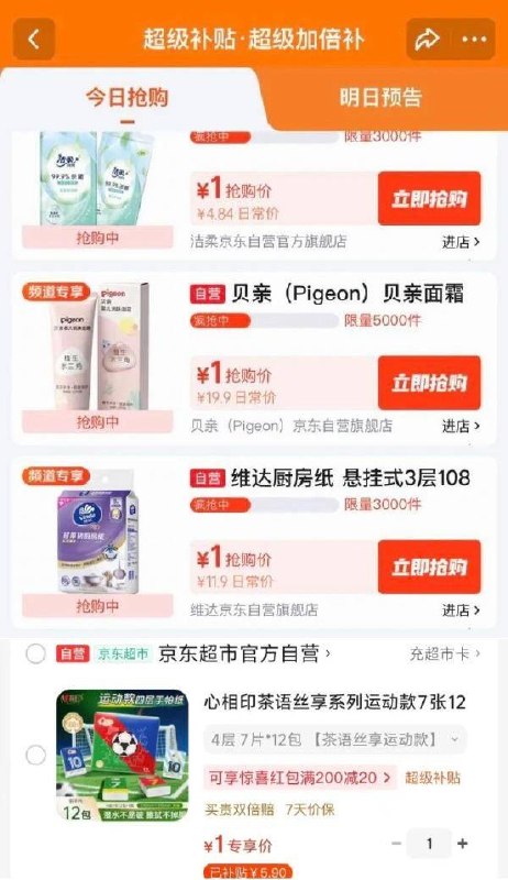 百亿补贴-超级加倍补