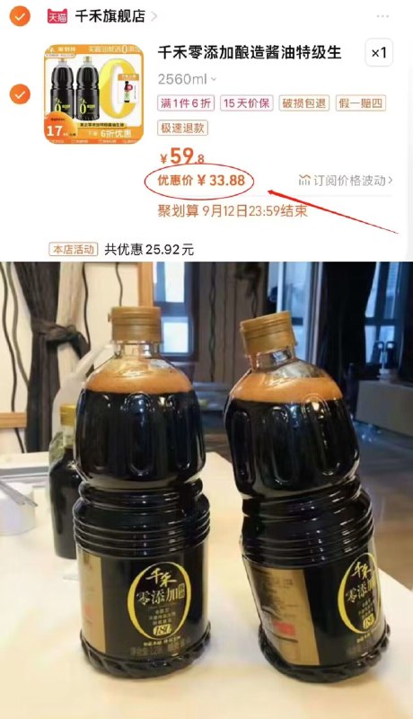 33.88亓 【千禾官旗】零添加特级生抽1.28LX2瓶赠窖醋106ml 厨房必备滴)AjfRdBvu8pv)/ CZ11//千禾特级0添加，高端窽 没有科技狠活 吃着更放心