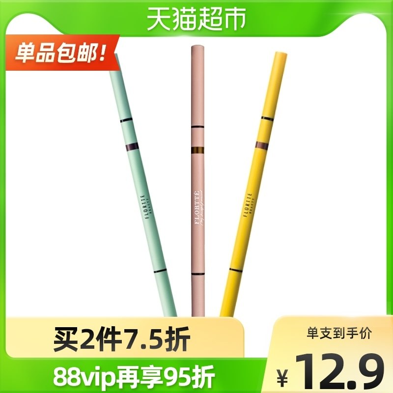 8.9元 天猫超市包邮款花洛莉亚双头极细防水眉笔(3TNS2ViCZCz)/