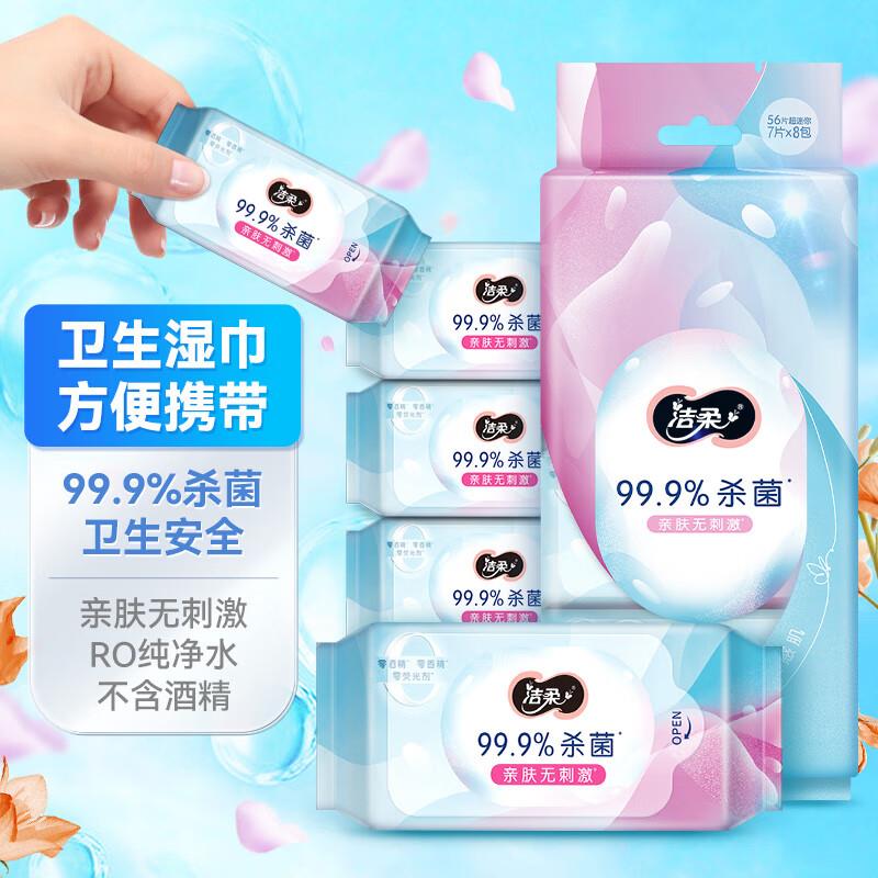 洁柔卫生湿巾 7片*8包如弹10-5奍2件3亓  或可用省省卡30-2付5亓