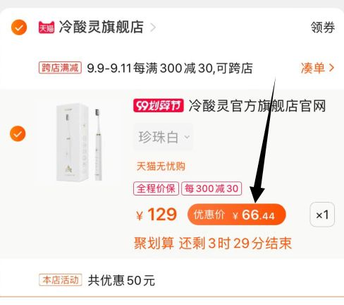 ②凑单加购物车1件  (gVtXcVcs131) ③电动牙刷和凑单付款④一起付款后 退款凑单电动牙刷66 颜值挺高的