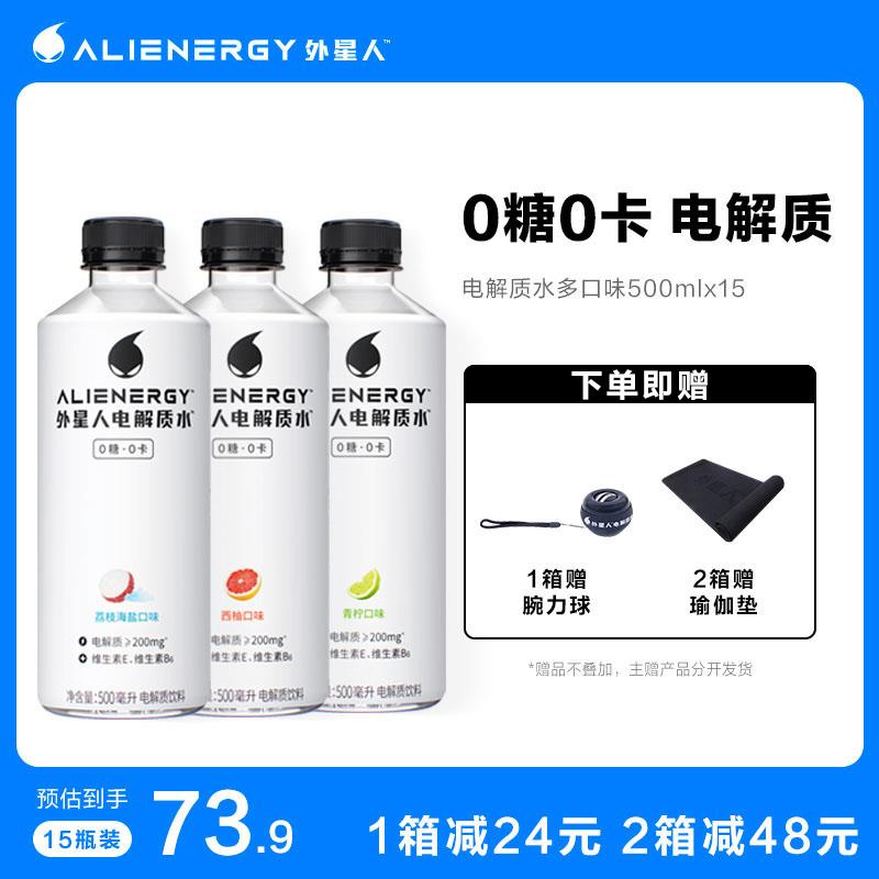 66.9元 外星人旗舰店0糖0卡网红电解质水15瓶(oxBmXu0FJVe)/ 红包：