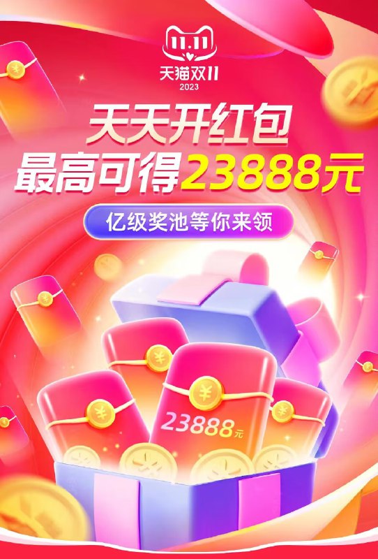 双11超级红包 还没领的领了 积少成多)hSZiWc3Lj3P)/ CZ11//每日红包 