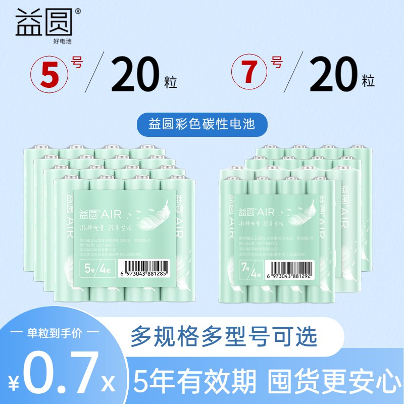 15.9💵 5号/7号同价20粒益圆碳性多彩电池)3oDNdIGW0rd)/ CZ11/