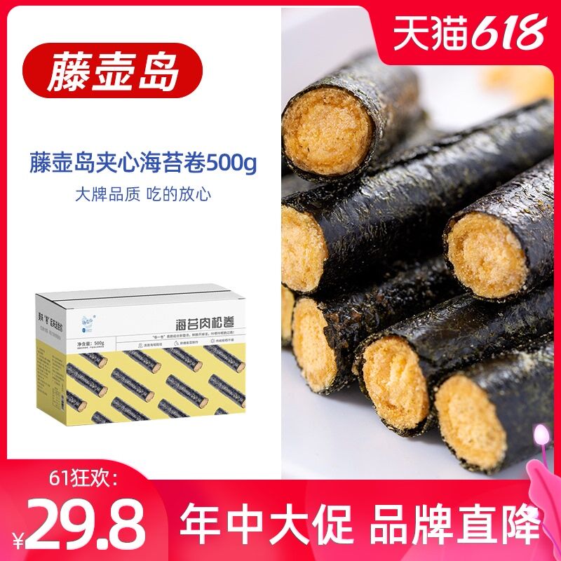 1.领券 加入购物车1件藤壶岛多口味海苔卷500g(psUpX5BtlLs)/ ---每天都要领3️⃣次！记得哦👉