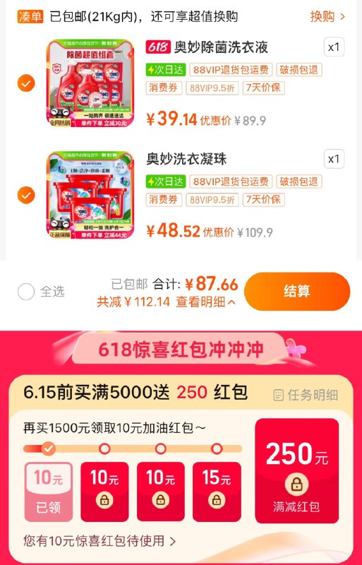 2.拍1件，vip【48.52】12.1/盒奥妙三合一清新桉树洗衣凝珠18颗*4盒/ CZ2318 [CQ:face,id=12]5jWDYtx02/:/ CZ00初语女装2.1折领1200-50券