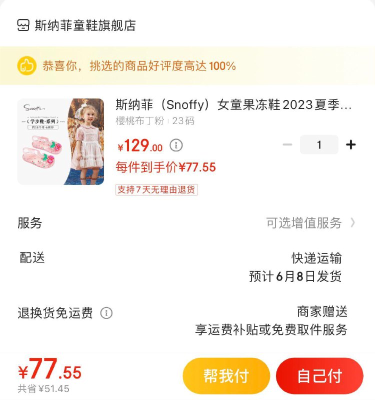 领2张补贴券