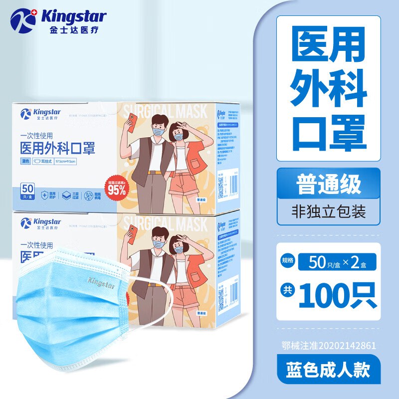 金士达防护合集①16.9元 成人医用外科 50只*2盒