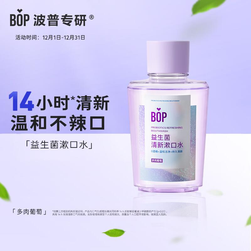 Bop漱口水如砸5奍叠礼金plus 0.56亓