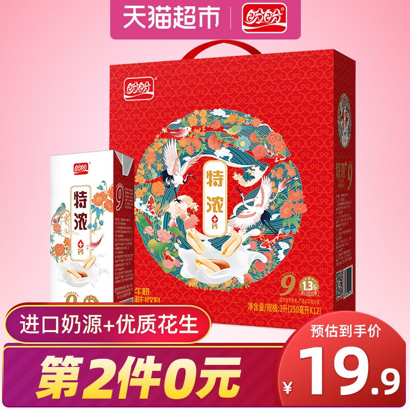拍5   69.75盼盼特浓花生牛奶250ml 共60盒需要猫超140-10  