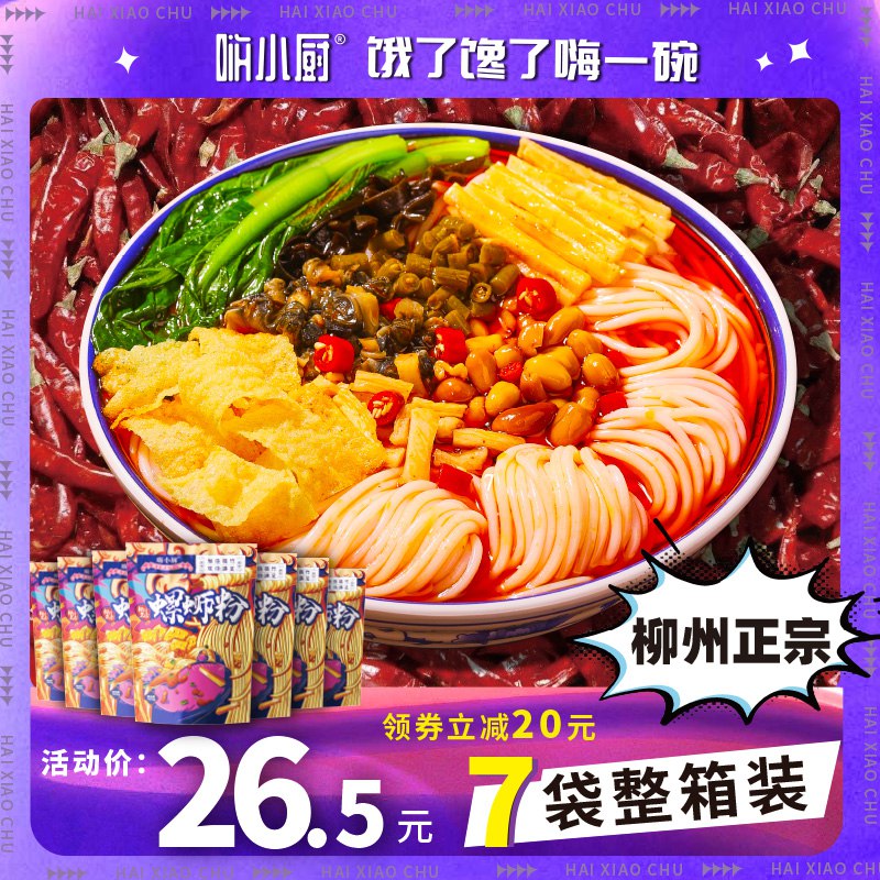 18.9元【嗨小厨旗舰店】嗨小厨柳州螺蛳粉300g*5袋(S10p2xFKO1m)/ CZ11/传统工艺熬制秘制汤料清而不淡 麻而不燥 辣而不火香而不腻让你感受地道的美味