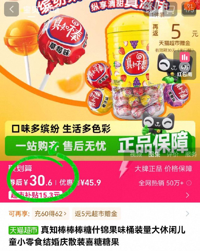 返⑤猫卡，vip付24亓💰【真知棒】什锦果味108支小卖部进货的都没这么便宜家里小孩多的快囤这波 划蒜-9/InNv4RbP2Bc// AA11