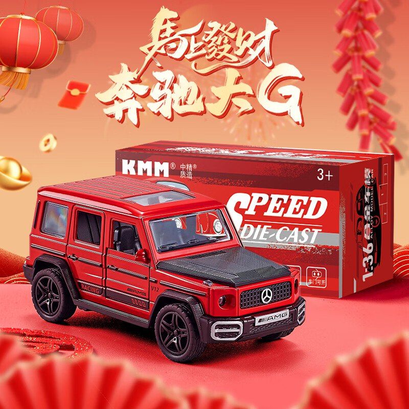 中精质造26版合金车模型！！任选1款仅9.9元奔驰大G