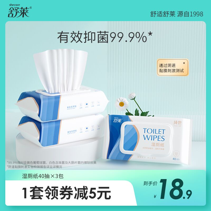14.9💰 舒莱湿厕纸实惠装3包*40抽擦除细菌即擦即干很好用用完直接冲马桶 非常方便(xwmc2MIzVMs)/