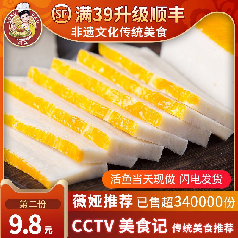 2件 拍2件29.6元龚嫂鱼糕湖北特产418g*2份(0WGbXc9Wj3T)/   nav.zaihua.me