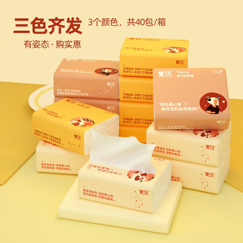 40包整箱抽纸 18.9元纸望抽纸整箱家用实惠装(awLEcT738Y8)/