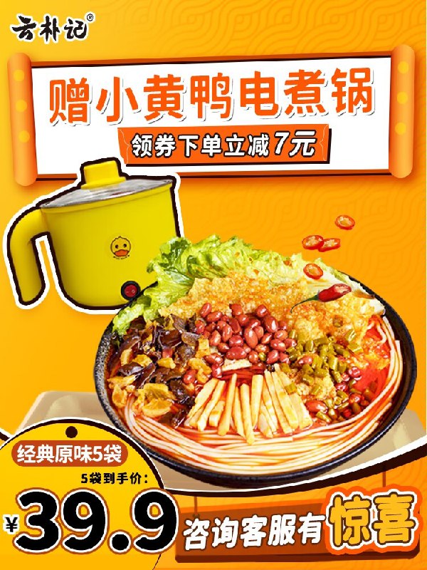 39.9元【云朴记旗舰店】云朴记柳州螺蛳粉320g*5包(08Jn2xE1bjz)/ CZ11下单就赠小黄鸭电煮锅一个