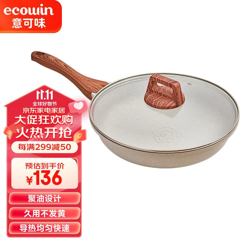 意可味煎锅平底锅