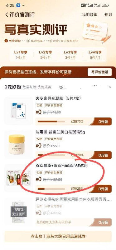 jd-我的-待评价-评价中心现在有双萃小样──────────📢 双 11 优惠攻略 www.fanli.me