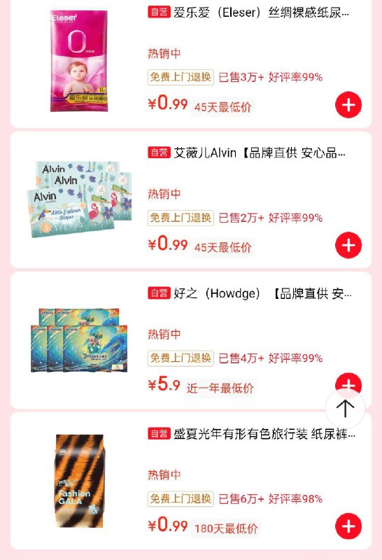 页面有1亓纸尿裤